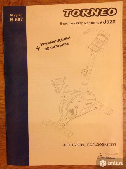 Велотренажер Торнео Jazz B 507. Фото 2.