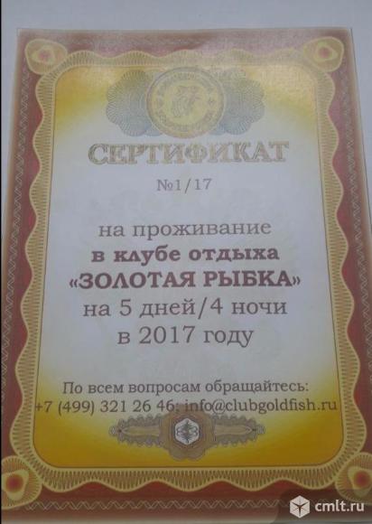 Сертификат турбаза "Золотая Рыбка" Астраханская область. Фото 1.