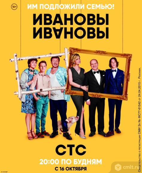 Сериал Ивановы-Ивановы.