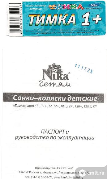 Санки-коляска "Тимка 1", цвет зеленый. Фото 5.