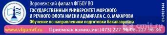 Государственный Университет Морского И Речного Флота Имени Адмирала С. О. Макарова,