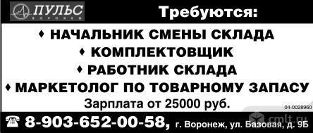 Маркетолог по товарному запасу требуется