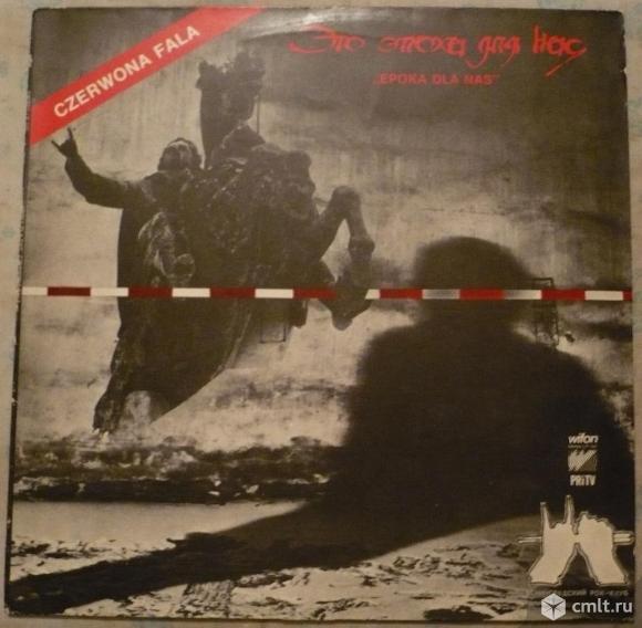 Грампластинка (винил). Гигант [12" LP]. Czerwona Fala [Красная волна]. Ленинградский рок-клуб. 1989.. Фото 1.