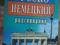 Русско-немецкий разговорник. Фото 1.