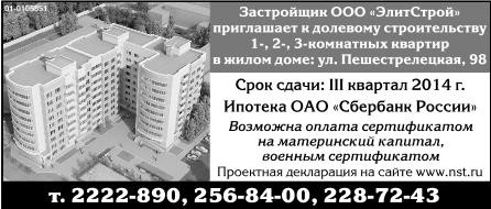 Застройщик Ооо Элитстрой