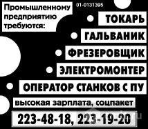 Гальваник требуется