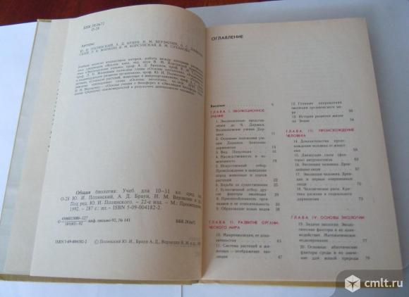 общая биология ролинский. и. полянский учебные пособия. общая биология 10-11 класс полянский. биология 10- 11 класс учебник захаров сонин.