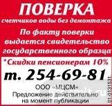 Поверка Счетчиков Воды