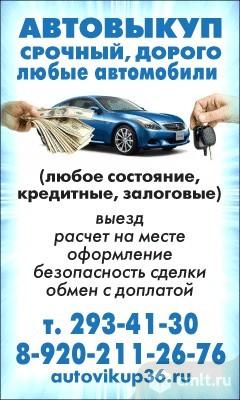 Автовыкуп