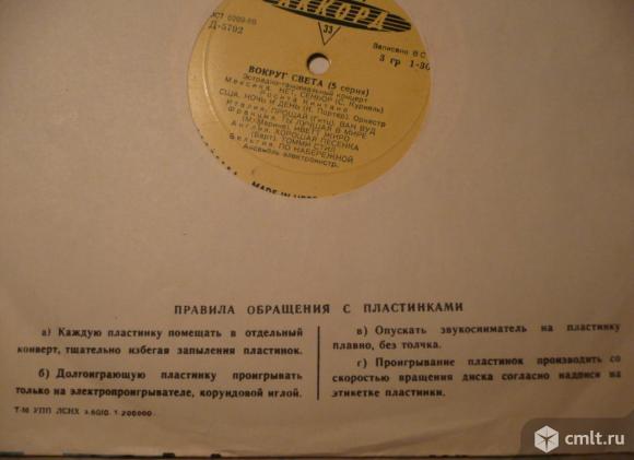 Грампластинка (винил). Гранд [10" LP]. Вокруг света (5 серия). 1961. Аккорд. Д-5792-3. СССР.. Фото 8.