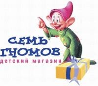 Семь гномов, магазин детских товаров. Фото 1.
