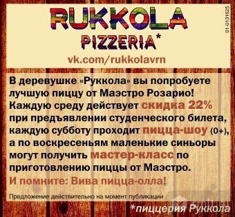 Rukkola Pizzeria