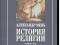 Александр Мень. История религии. В 2-х томах.. Фото 2.