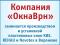 Компания ОкнаВрн занимается производством и установкой. Фото 1.