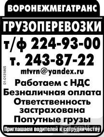 Грузоперевозки.