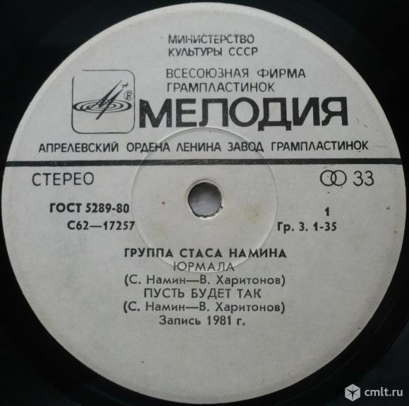 Грампластинка (винил). Миньон [7" EP]. Группа Стаса Намина "Цветы". Юрмала. Запись 1981 г. СССР.. Фото 1.