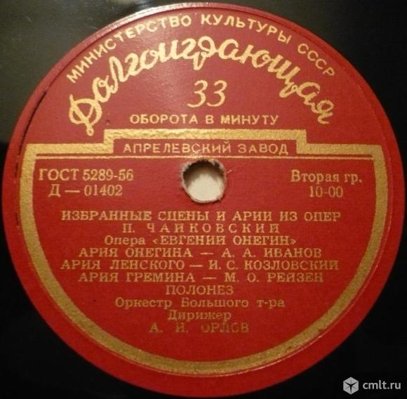 Грампластинка (винил). Гигант [12" LP]. Избранные сцены и арии из опер. Петр Чайковский. 1953. СССР.. Фото 1.