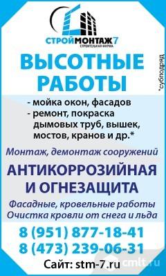 Высотные Работы