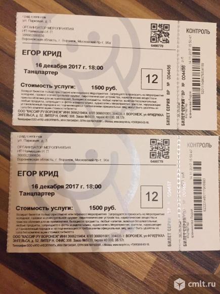 Продам на 2 билета на концерт Егора Крида 16 декабря. Фото 1.