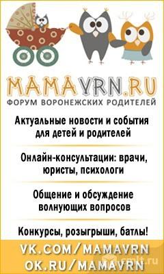Форум Воронежских Родителей