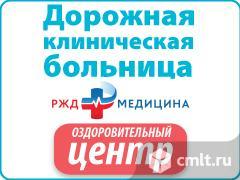 Дорожная клиническая больница. РЖД Медицина. Фото 1.