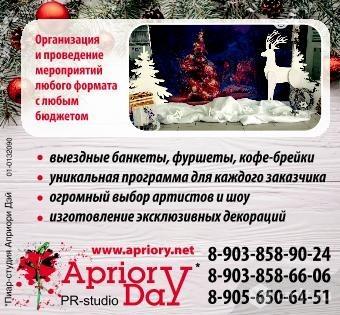 Пиар-Студия Apriory Day