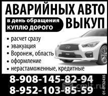 Аварийных Авто