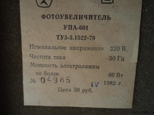 Продам фотоувеличитель УПА-601. Фото 3.