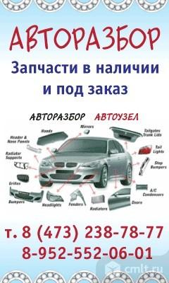 Авторазбор