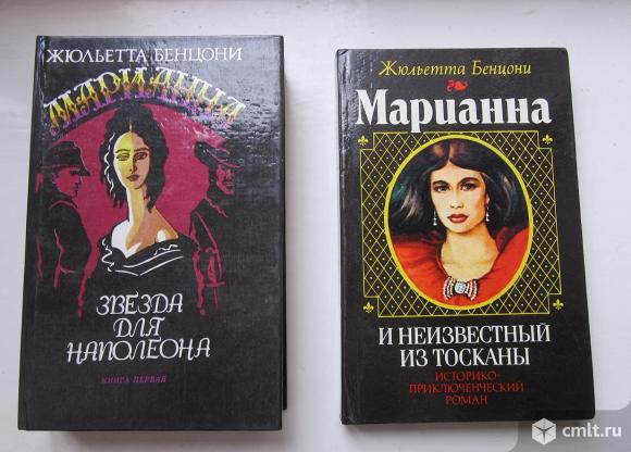 Читать книгу жюльетта бенцони