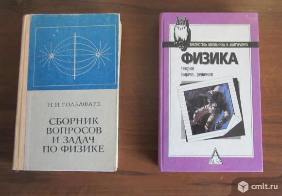 Книги по физике. Фото 1.