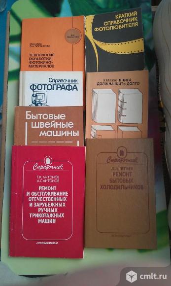 Книги для быта и хобби. Фото 1.