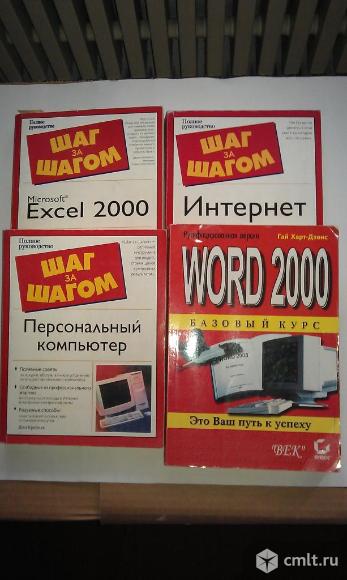 Книги о компьютере и программах- это просто серия "Шаг за шагом!. Фото 1.