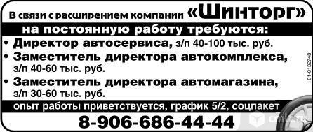 шинторг воронеж каталог товаров