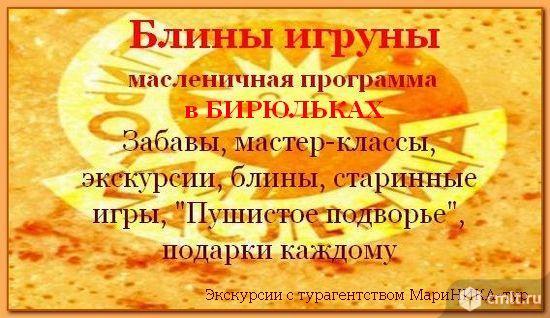 Экскурсии на Масленицу