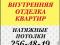 Отделка квартир, домов под ключ. Водопровод, канализация. Фото 1.