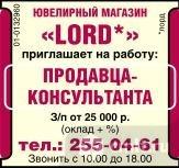 Продавца-Консультанта