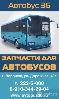 Автобус 36