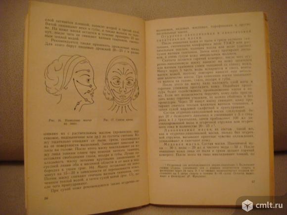Книга " косметический уход за кожей ", киев 1965г.. Фото 3.