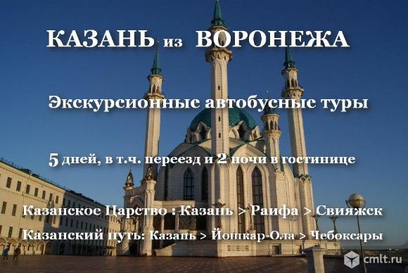 Казань из Воронежа (автобусные экскурсионные туры). Фото 1.