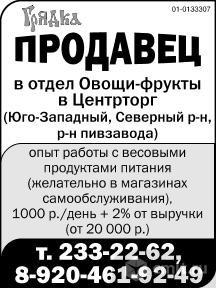 Продавец