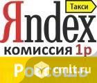 Яндекс такси Россошь