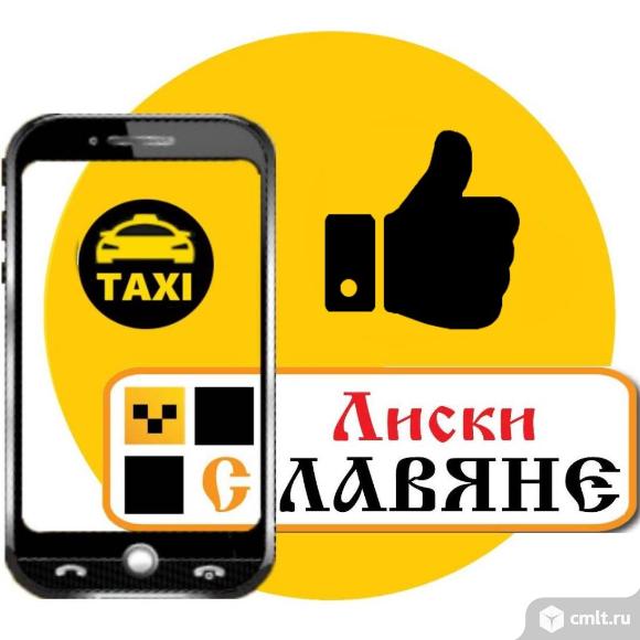 Водитель в такси Славяне Лиски. Фото 1.