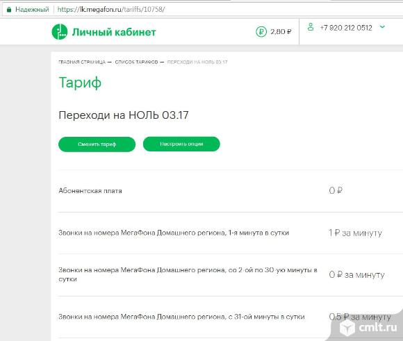 Тарифный план переходи на 0 мегафон