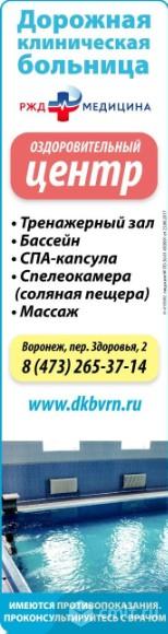 Дорожная Клиническая Больница.