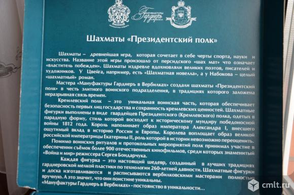 Шахматы Вербилки президентский полк