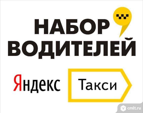 Водитель "ЯндексТакси". Фото 1.