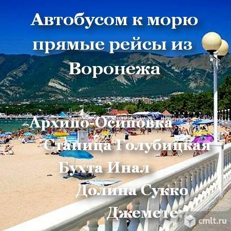 Автобусом к морю из Воронежа