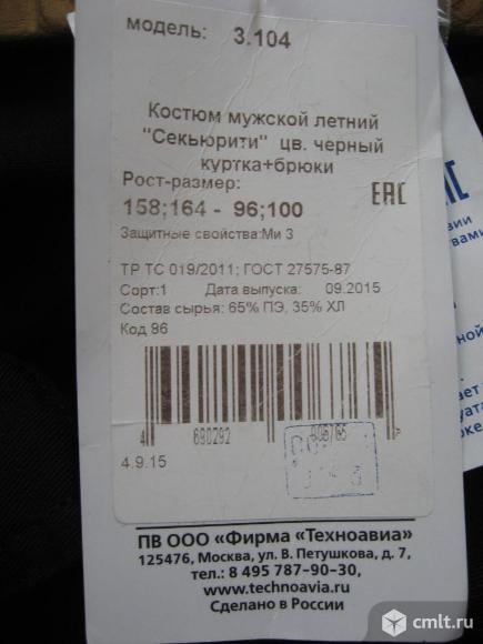 Куртка летнего костюма "Секьюрити". Фото 3.