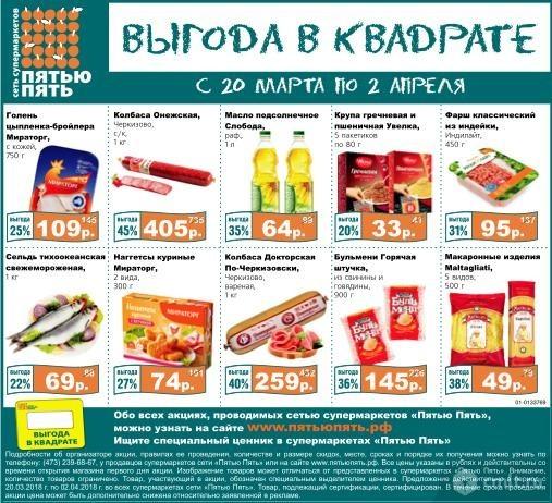 Пятью пять логотип. Пятью пять 33. Пятью пять магазин. Пятью пять 33. Сеть магазинов 5 логотип.